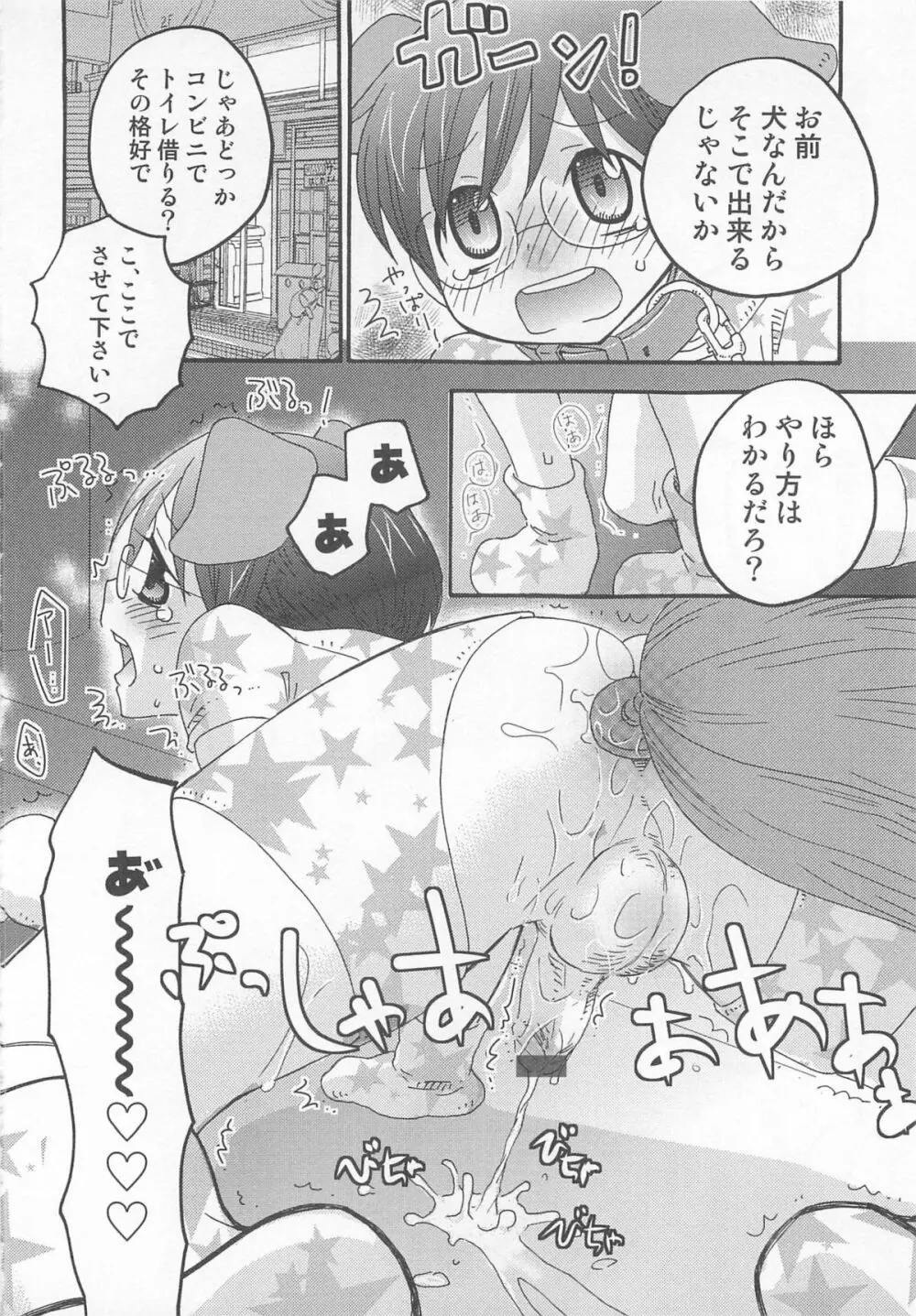 イイナリ Page.167