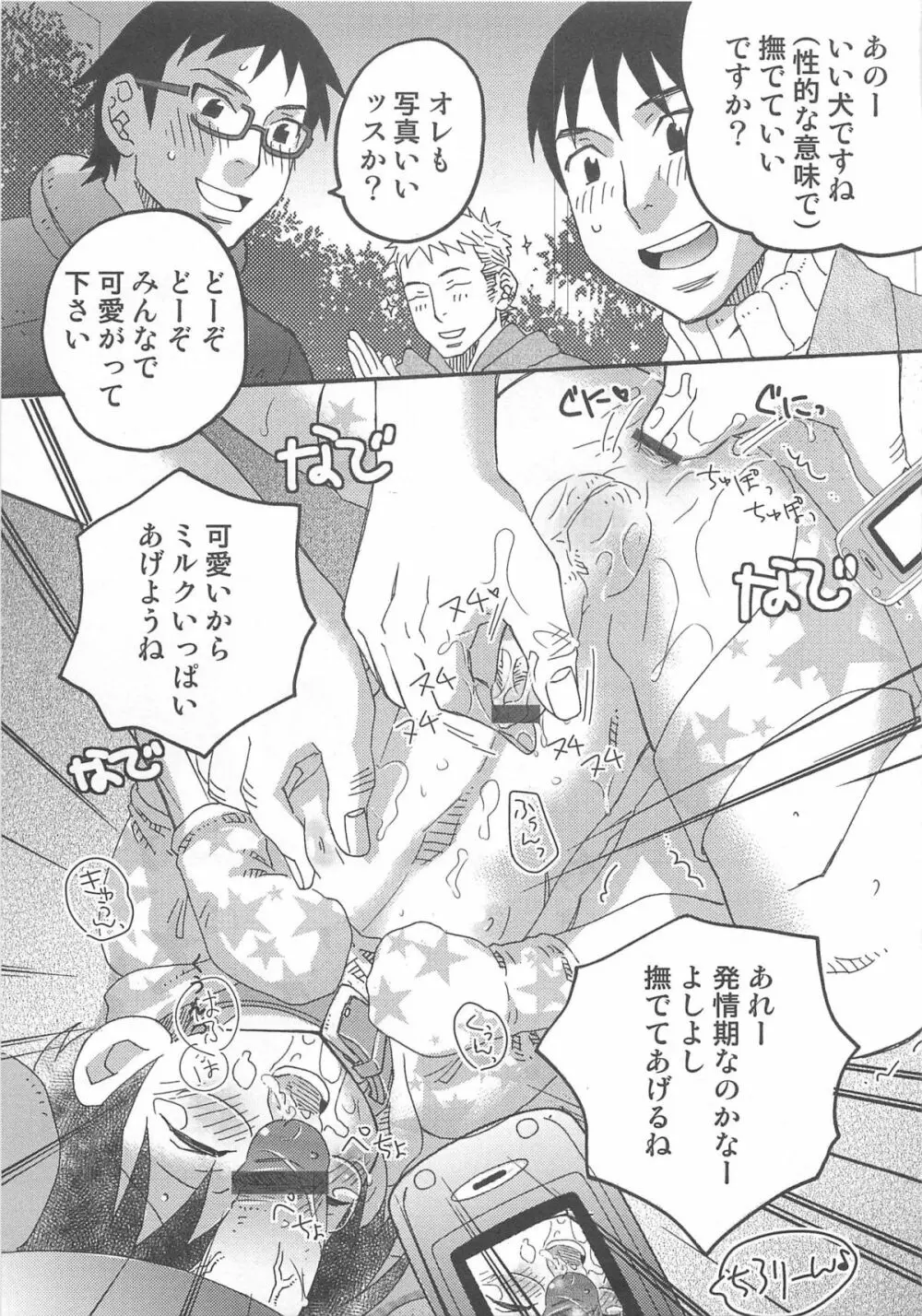 イイナリ Page.168