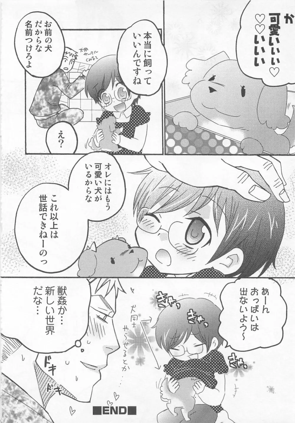 イイナリ Page.169