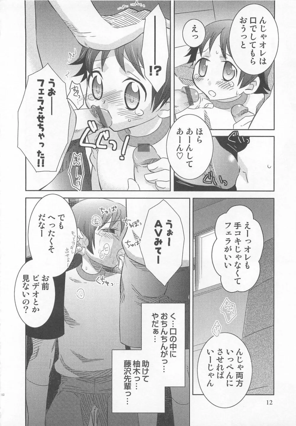 イイナリ Page.17