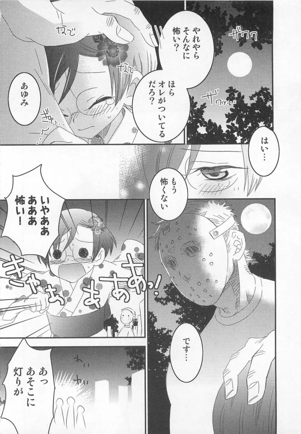 イイナリ Page.173