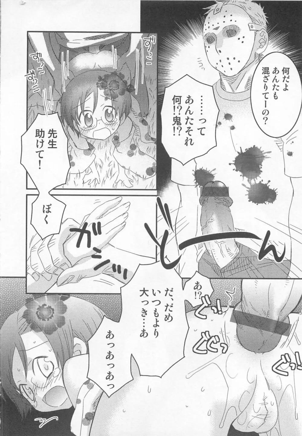 イイナリ Page.179