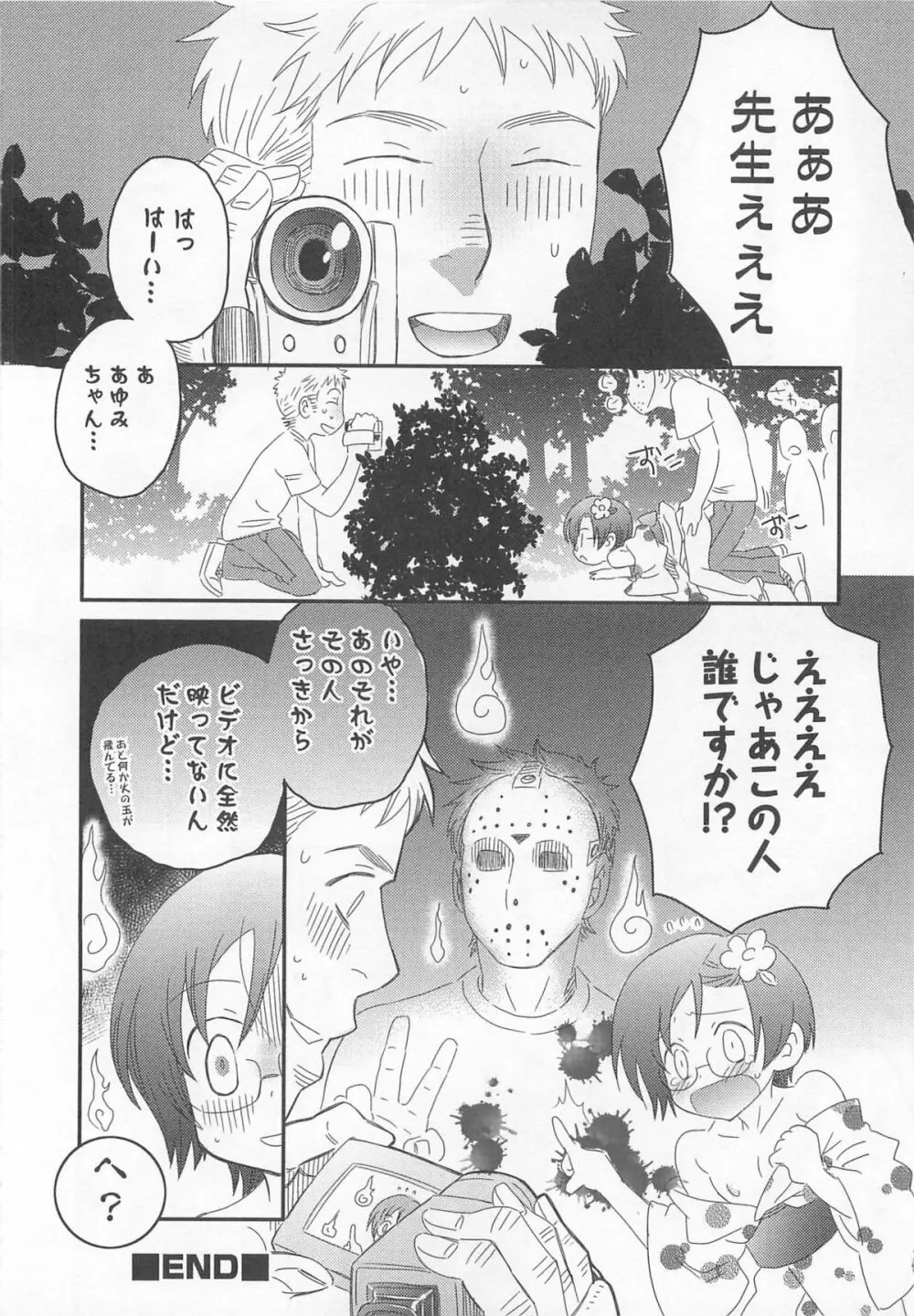 イイナリ Page.181