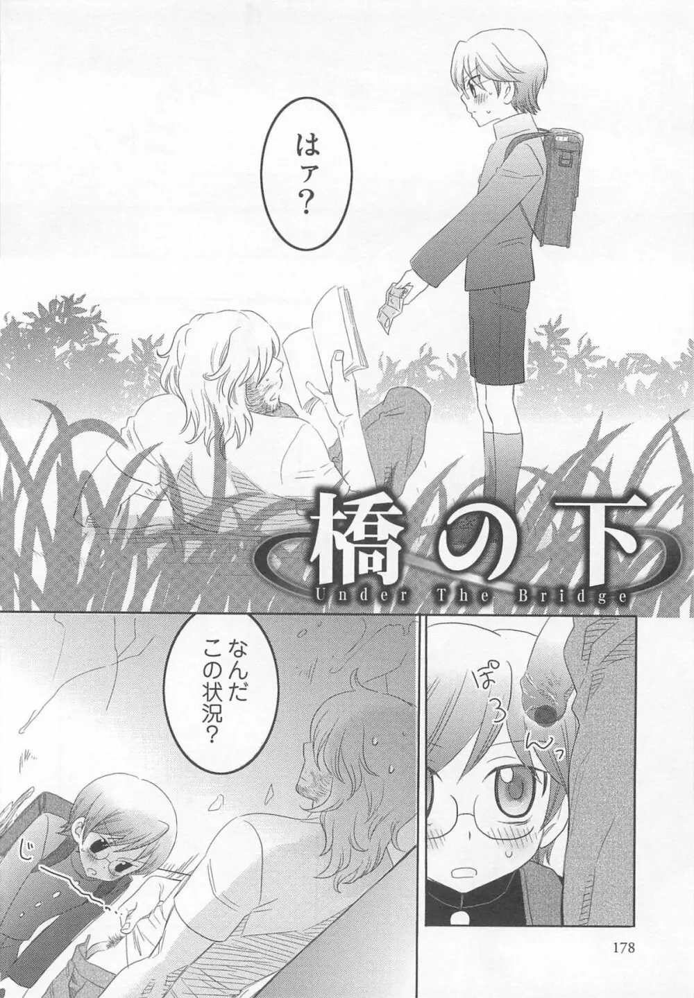 イイナリ Page.183