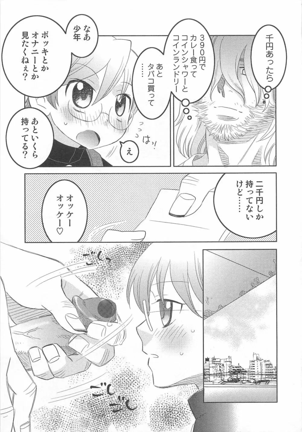 イイナリ Page.184