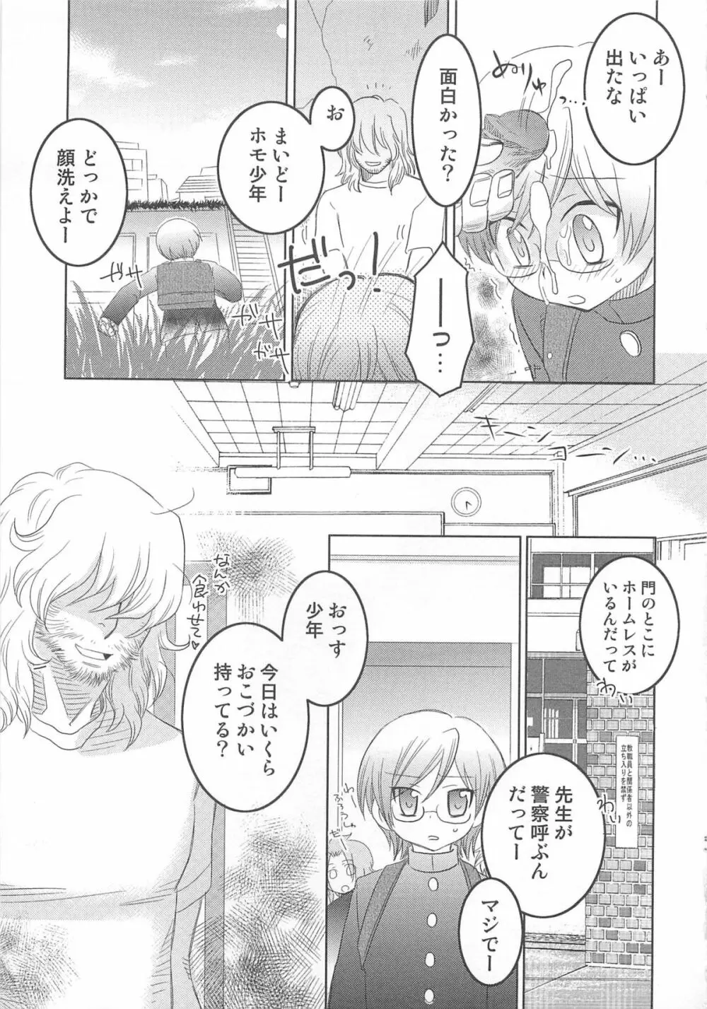 イイナリ Page.186