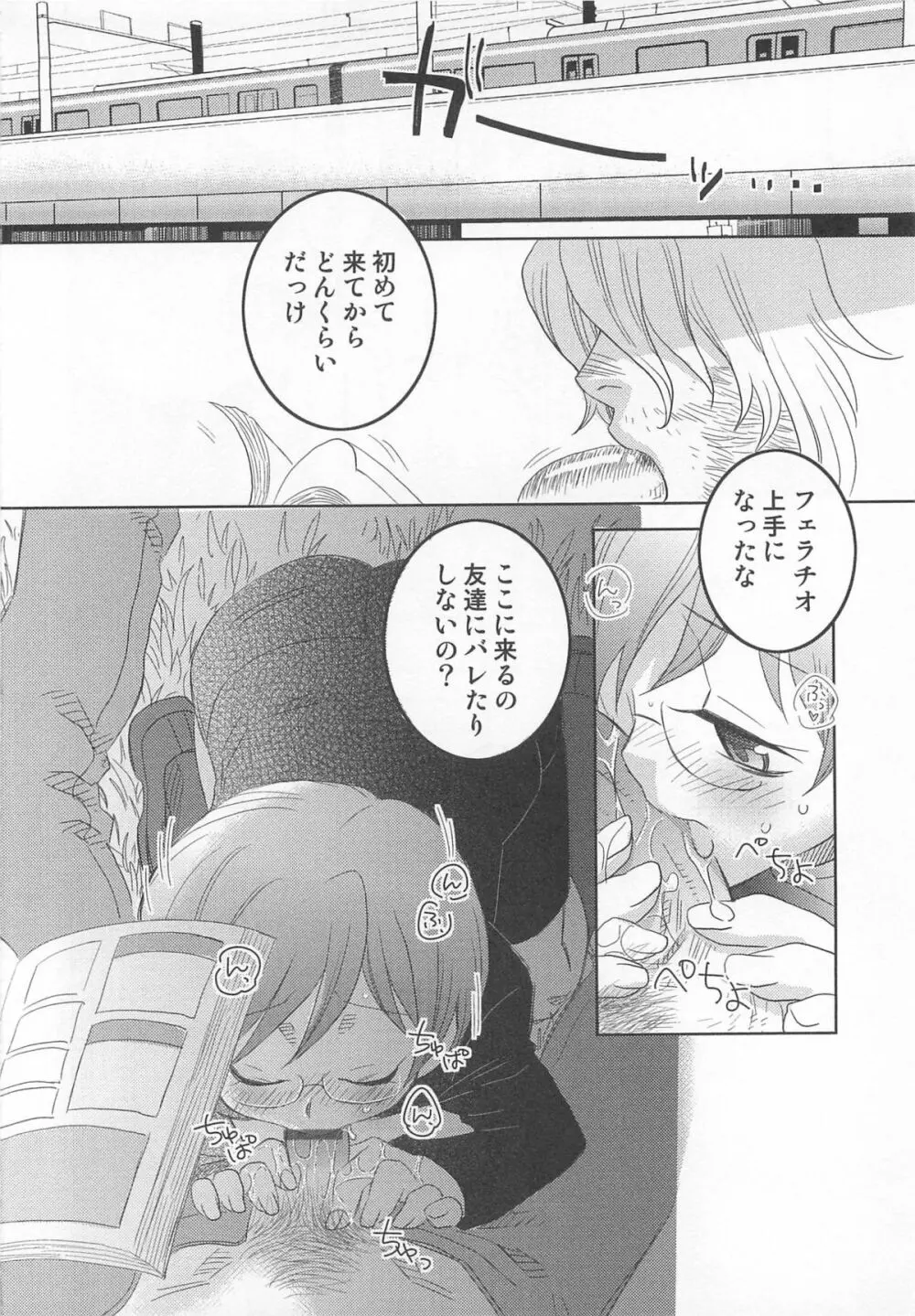 イイナリ Page.187
