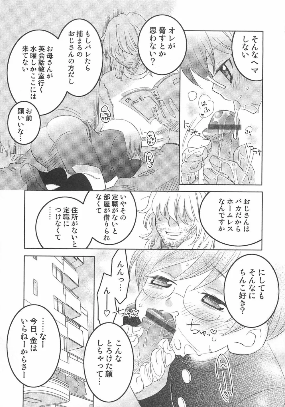 イイナリ Page.188