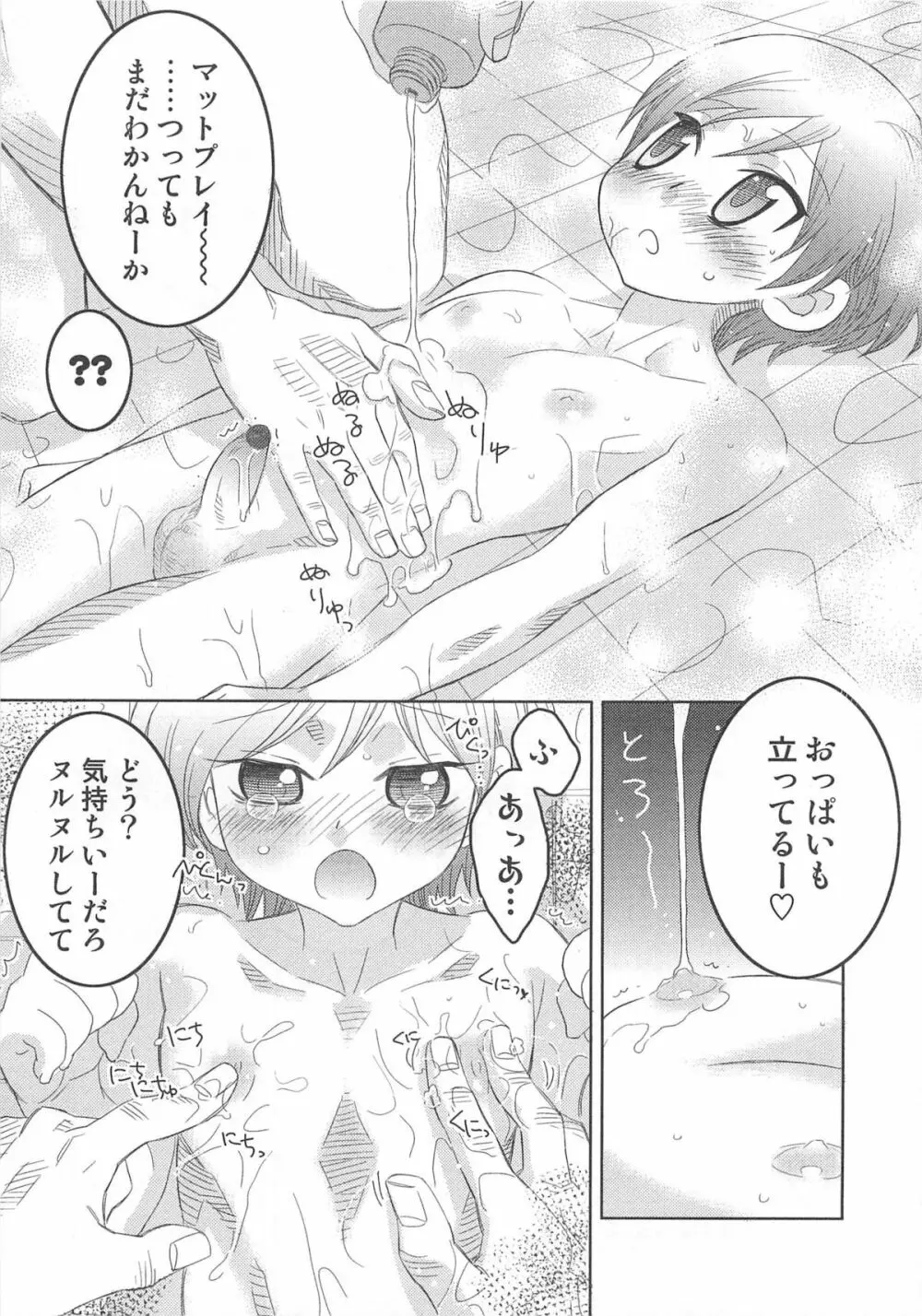 イイナリ Page.190