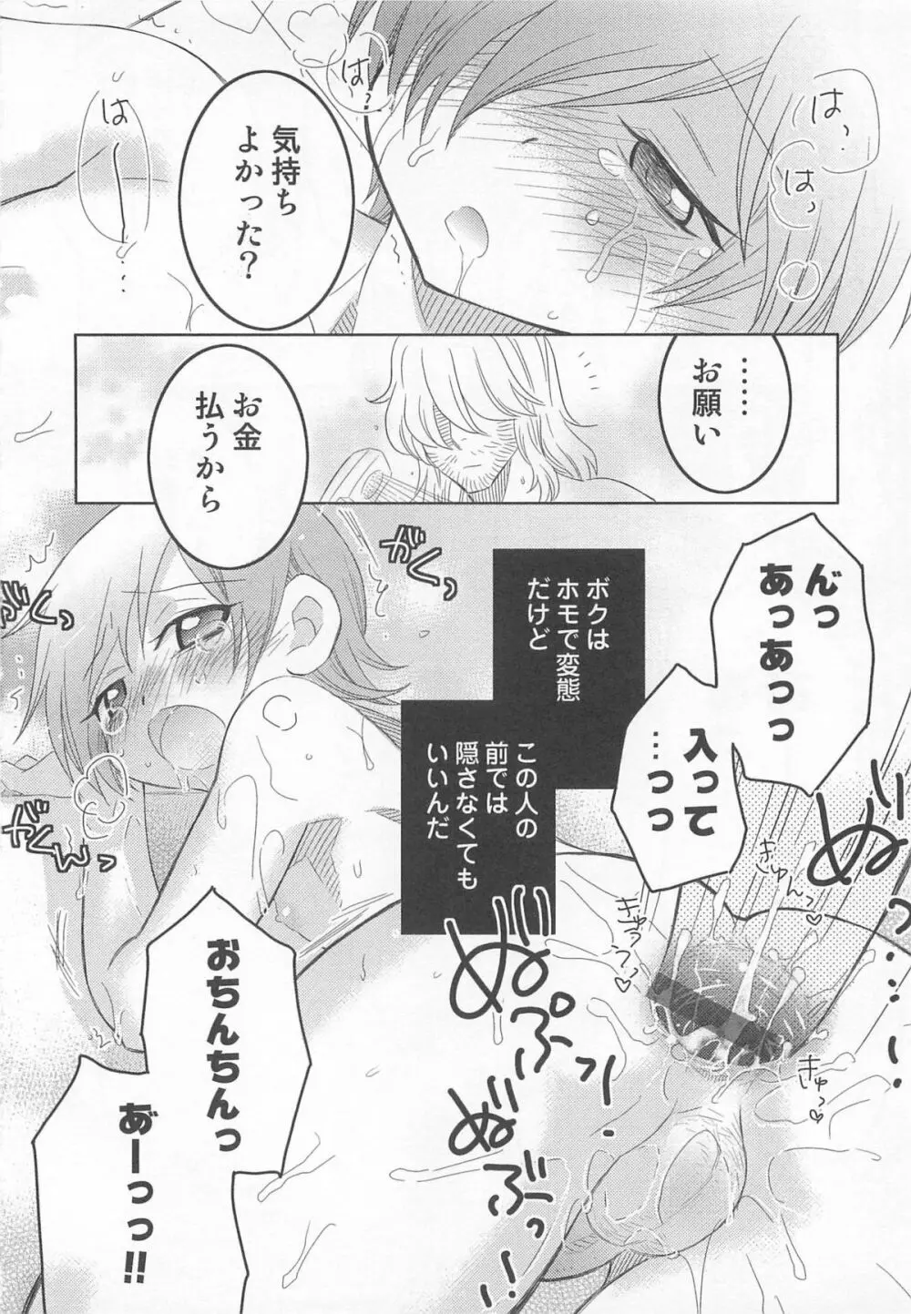イイナリ Page.193