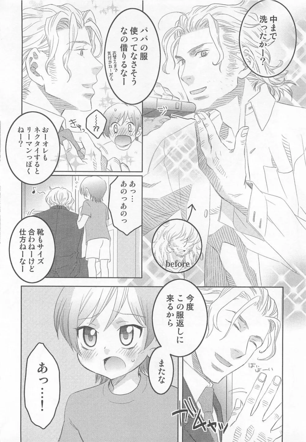 イイナリ Page.195