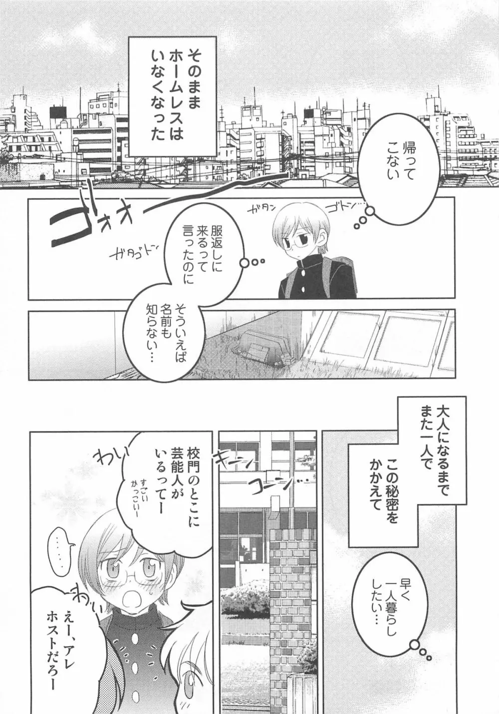 イイナリ Page.196