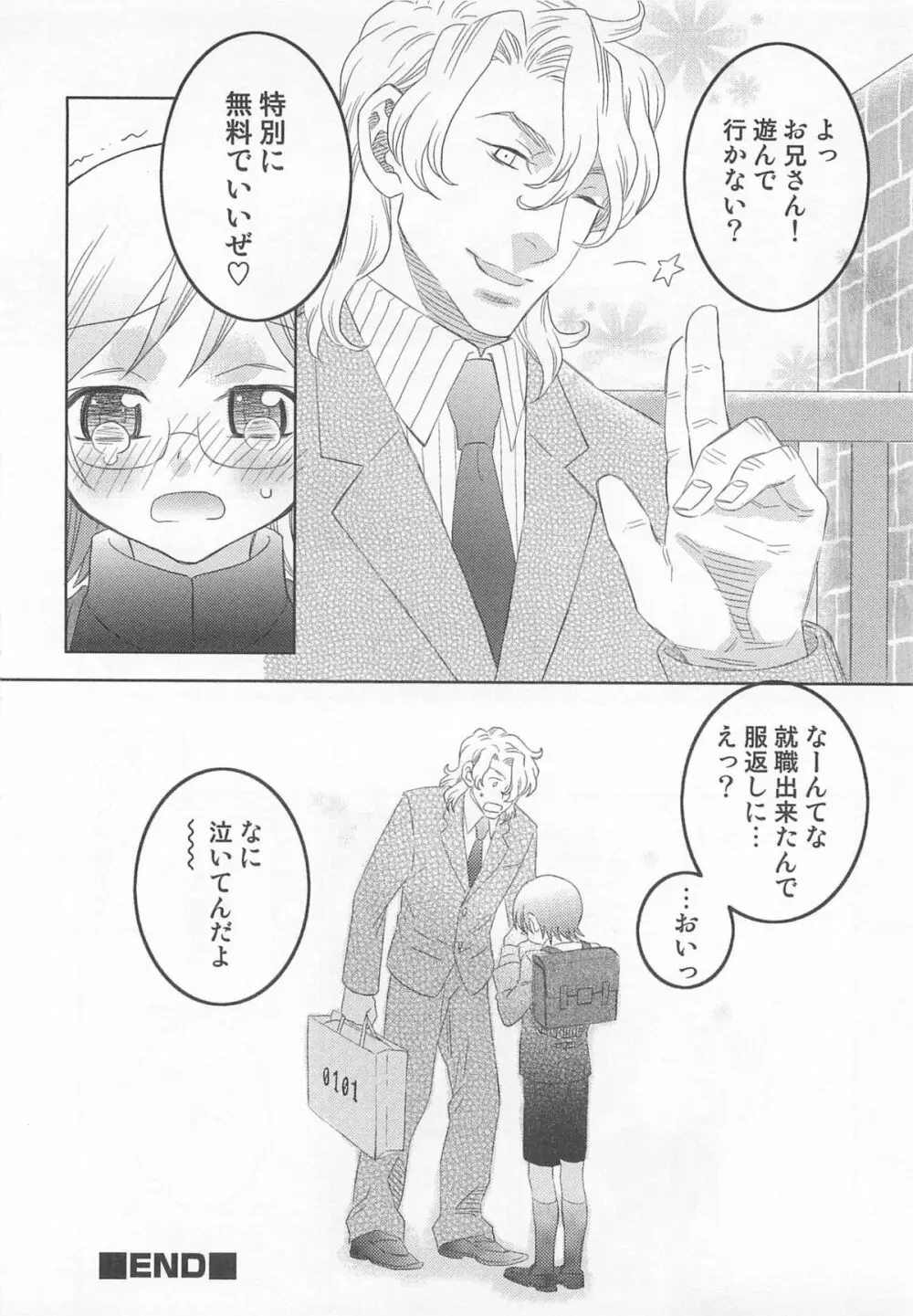 イイナリ Page.197