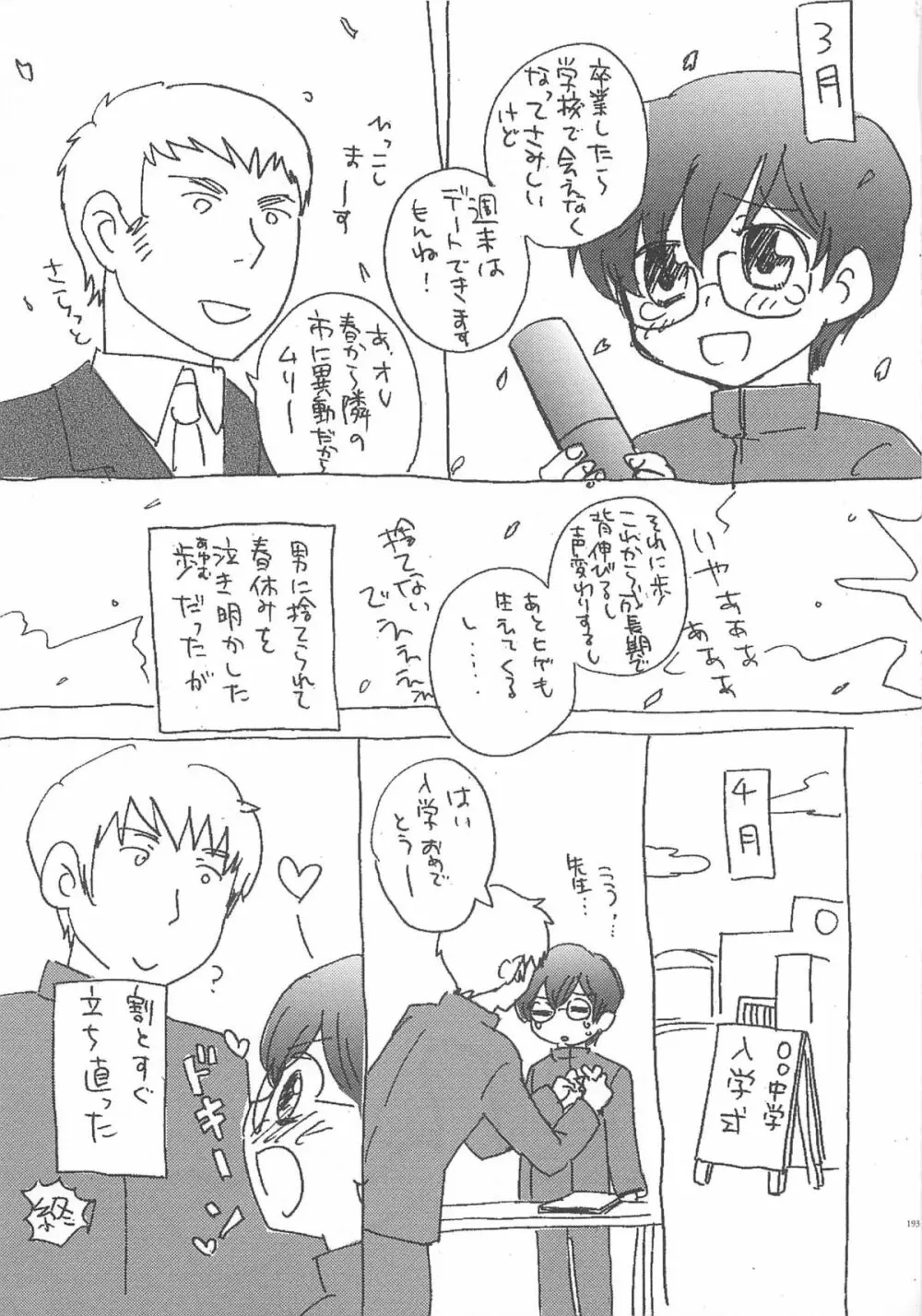 イイナリ Page.198