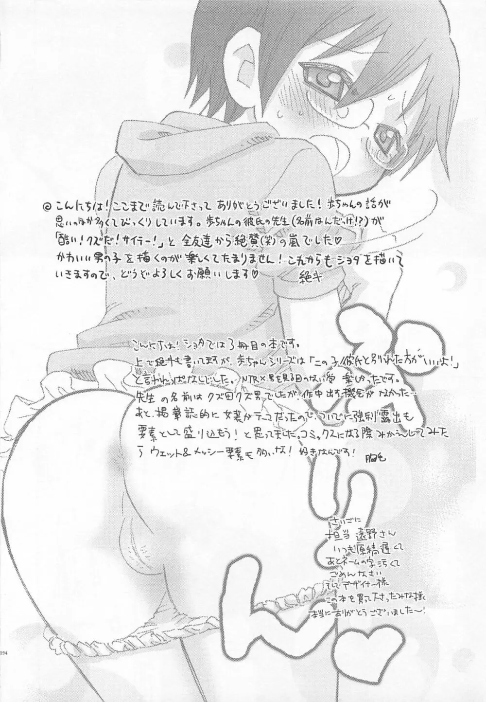 イイナリ Page.199