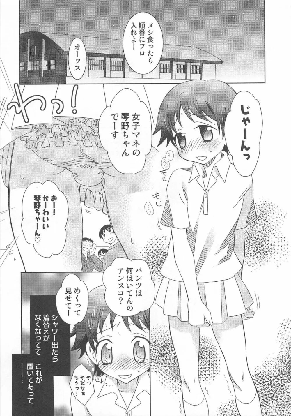イイナリ Page.20