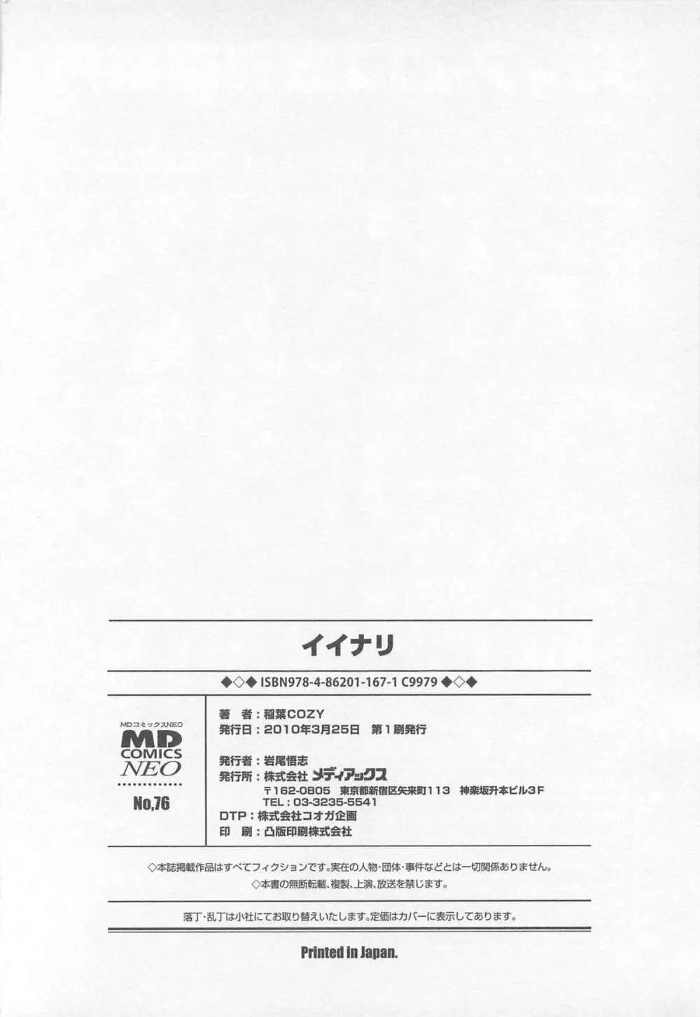 イイナリ Page.201