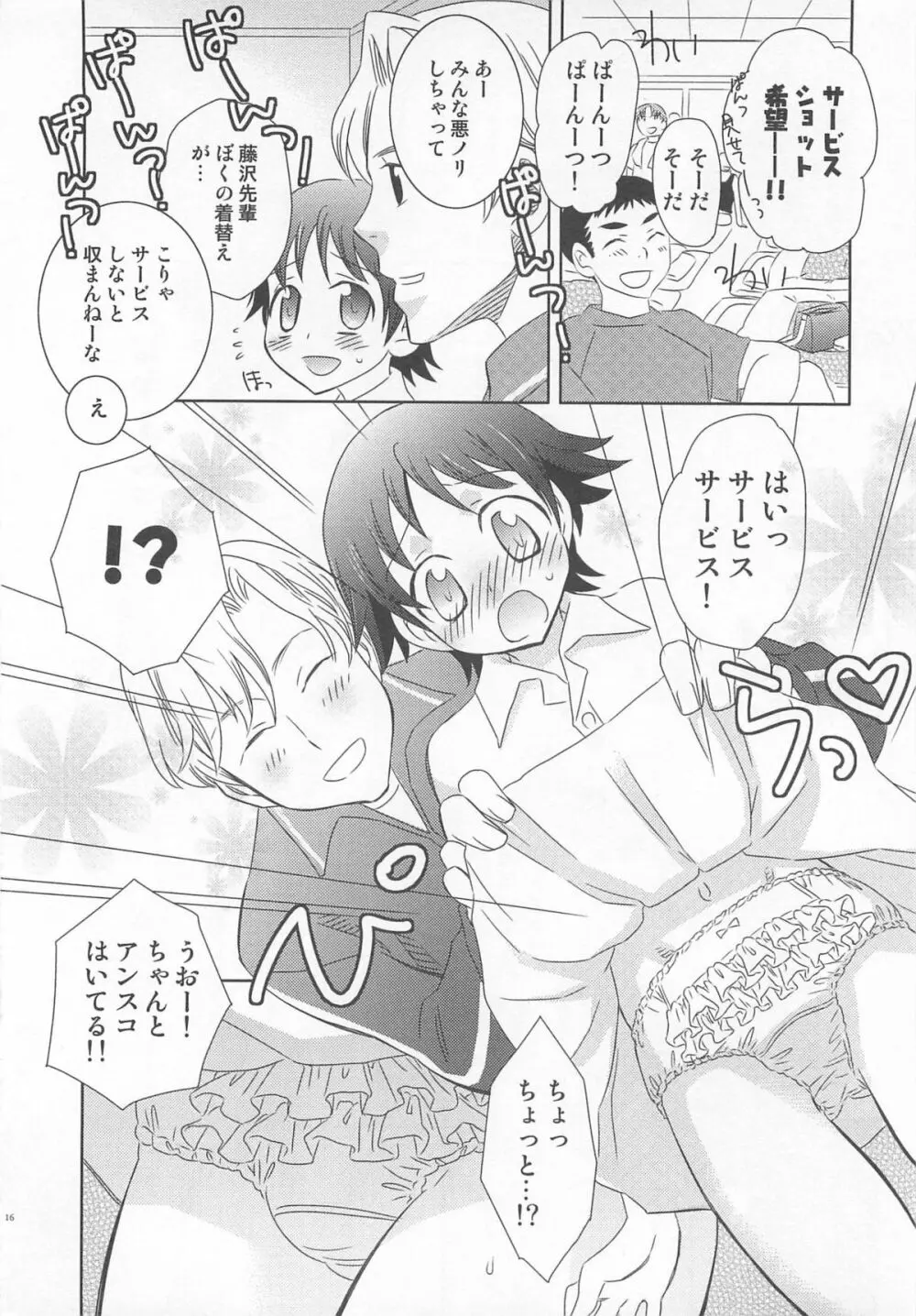 イイナリ Page.21