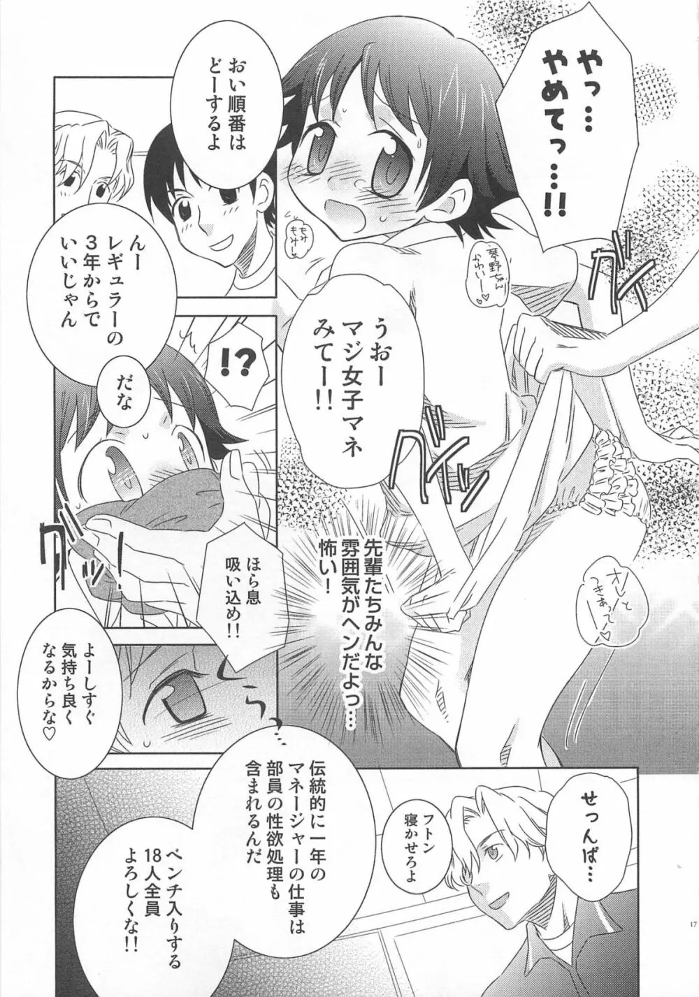 イイナリ Page.22