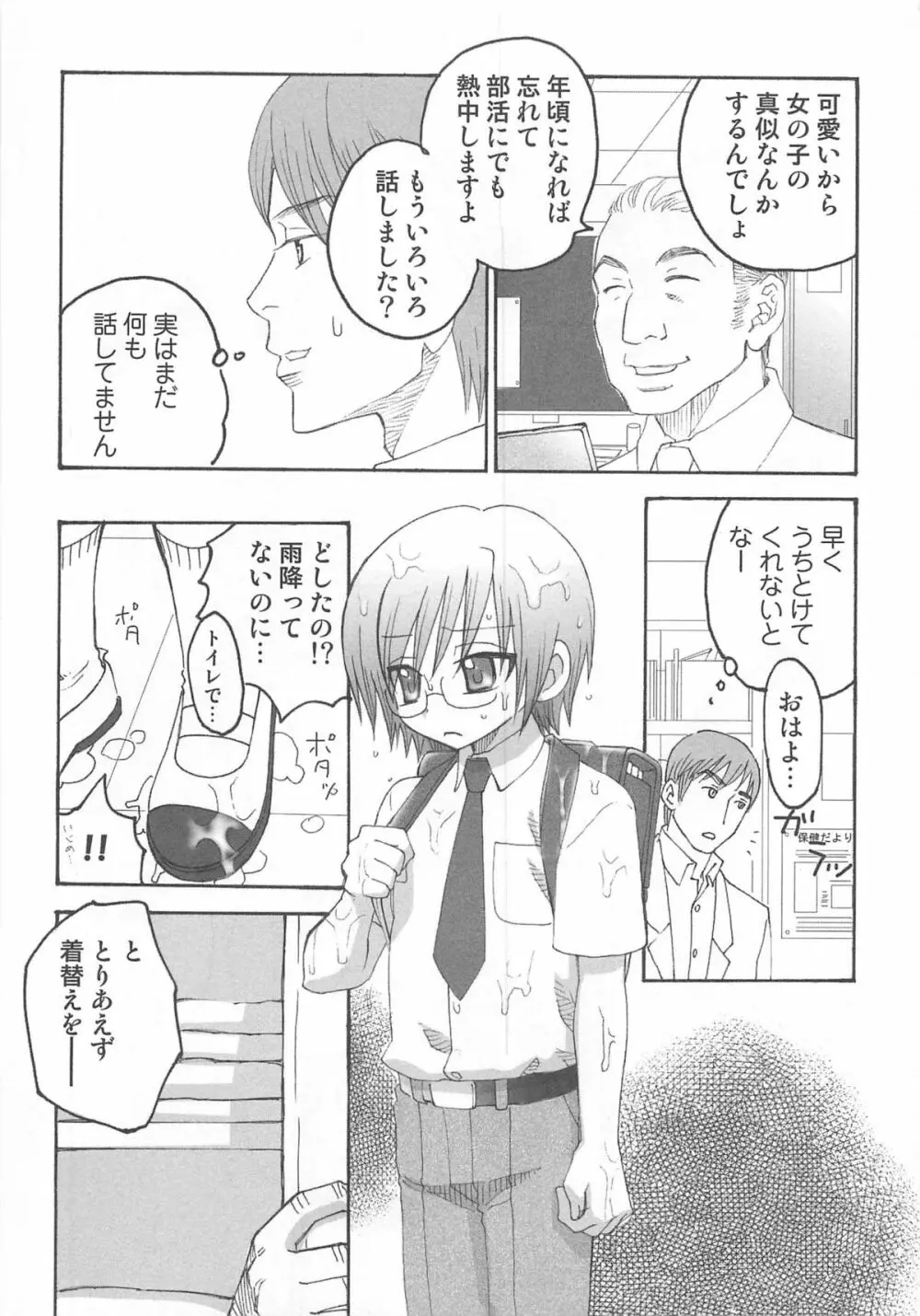 イイナリ Page.28