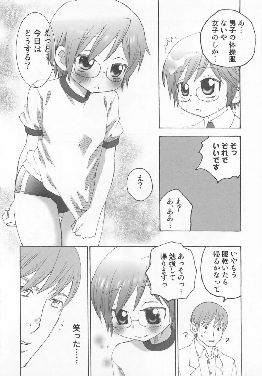 イイナリ Page.29