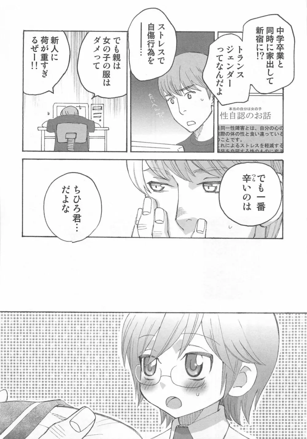 イイナリ Page.30