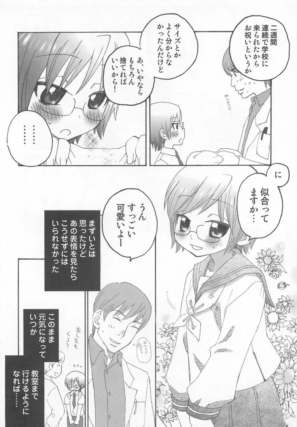イイナリ Page.31