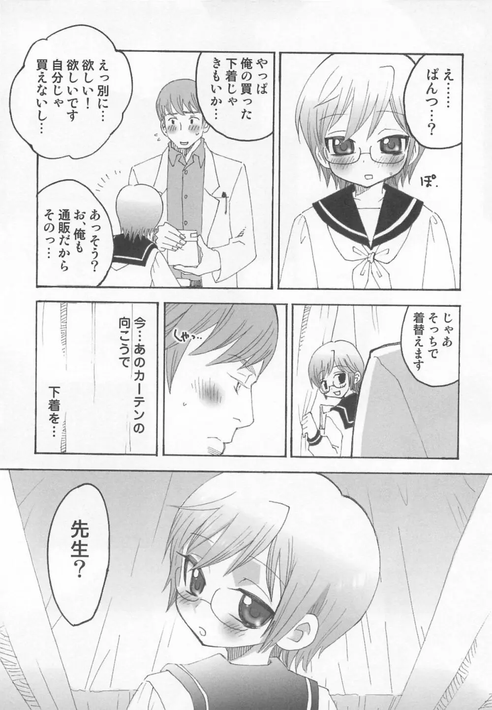 イイナリ Page.35