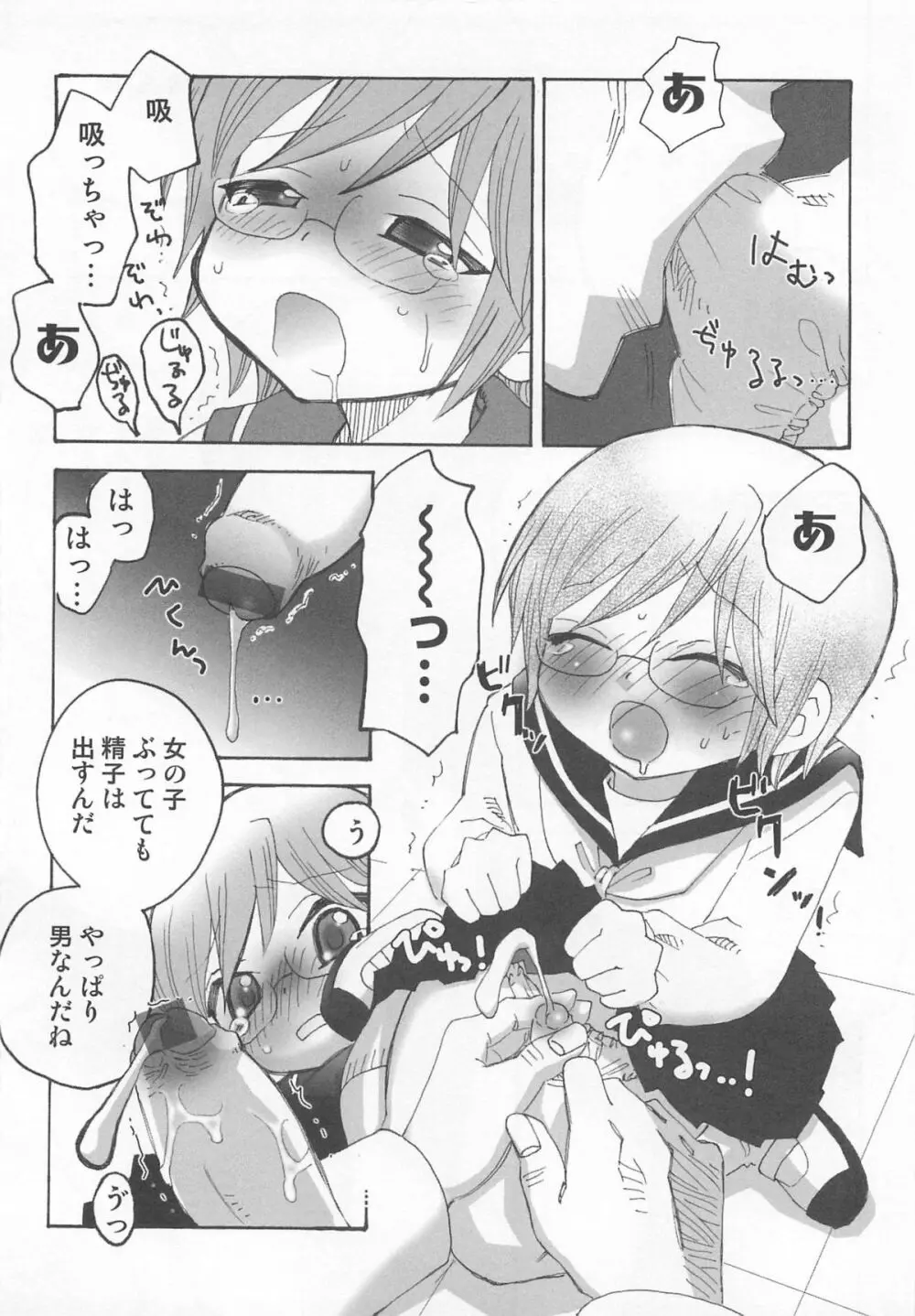 イイナリ Page.37