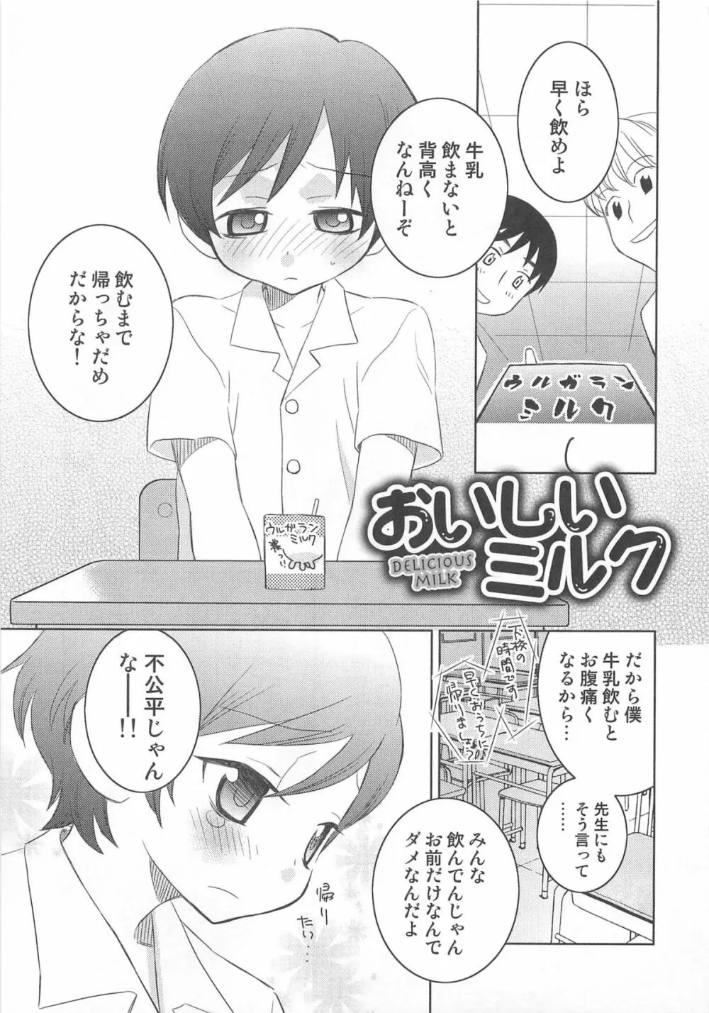 イイナリ Page.42
