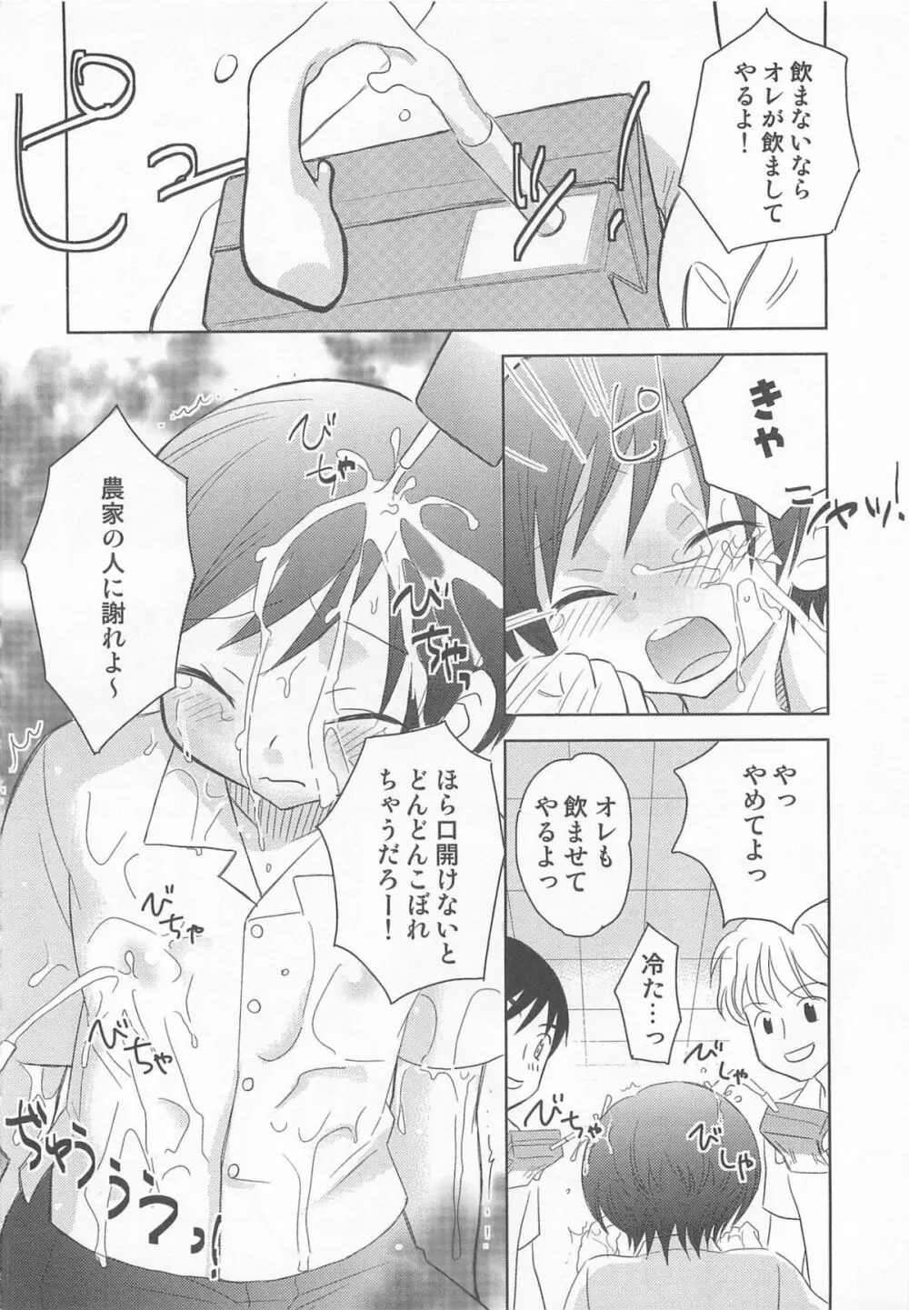 イイナリ Page.43