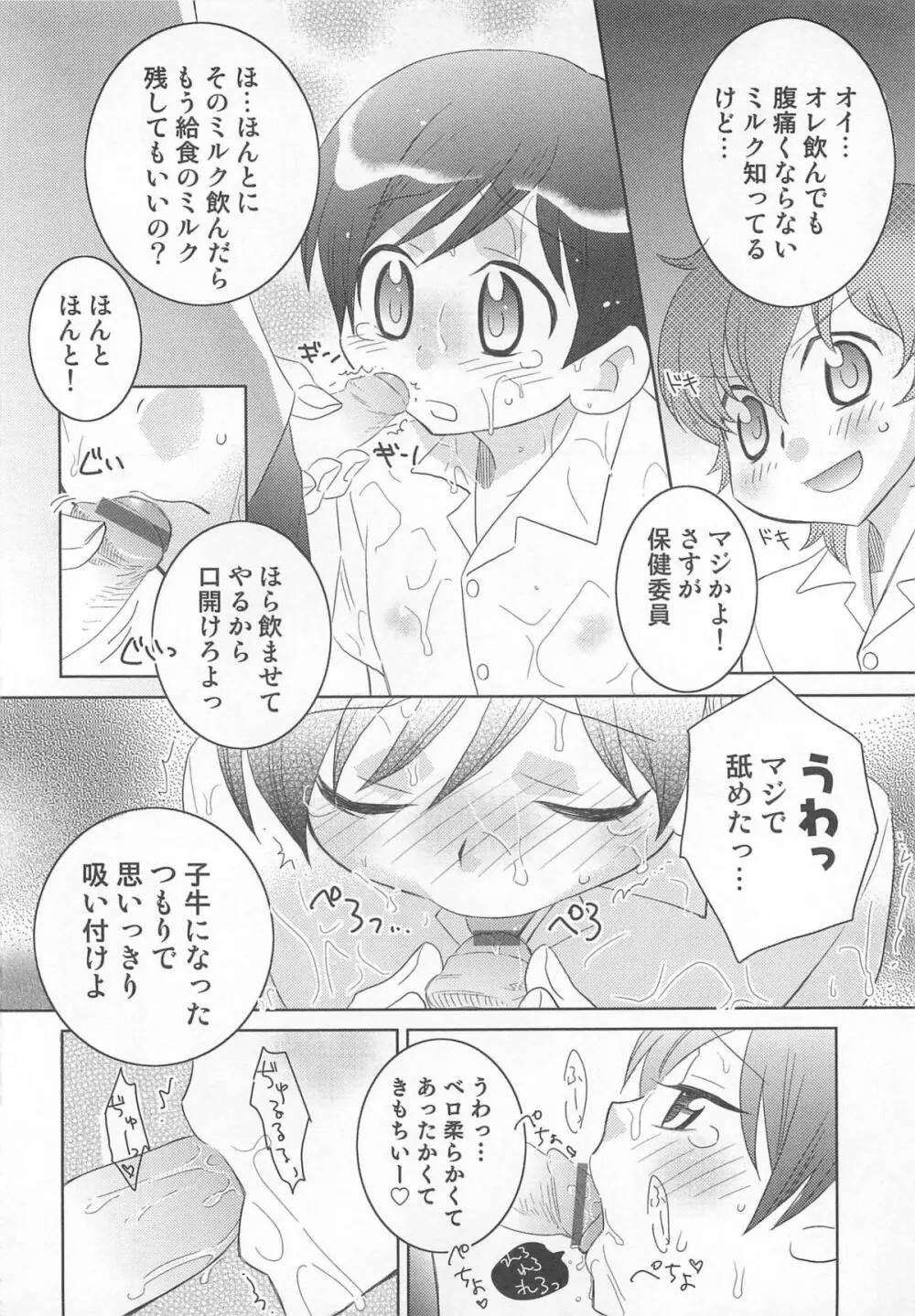 イイナリ Page.45