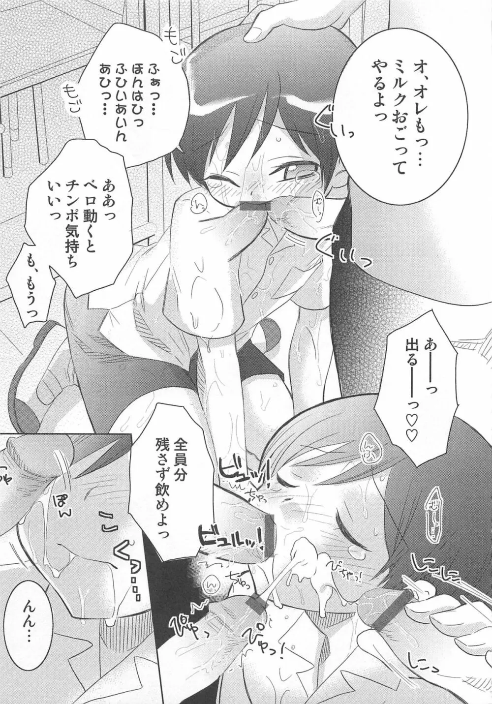 イイナリ Page.46