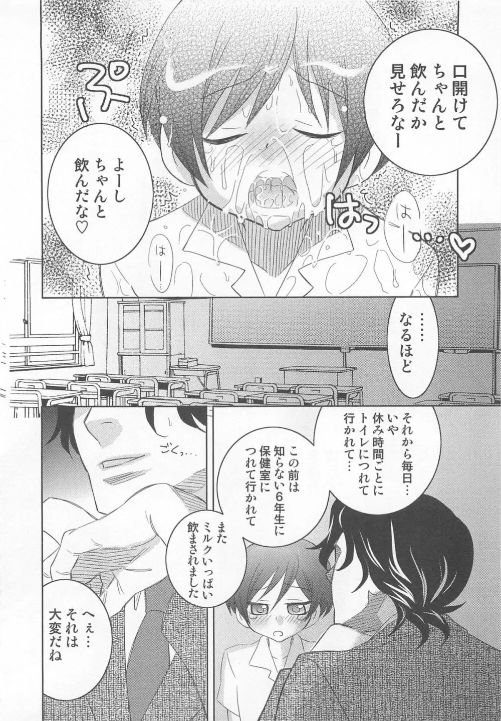 イイナリ Page.47