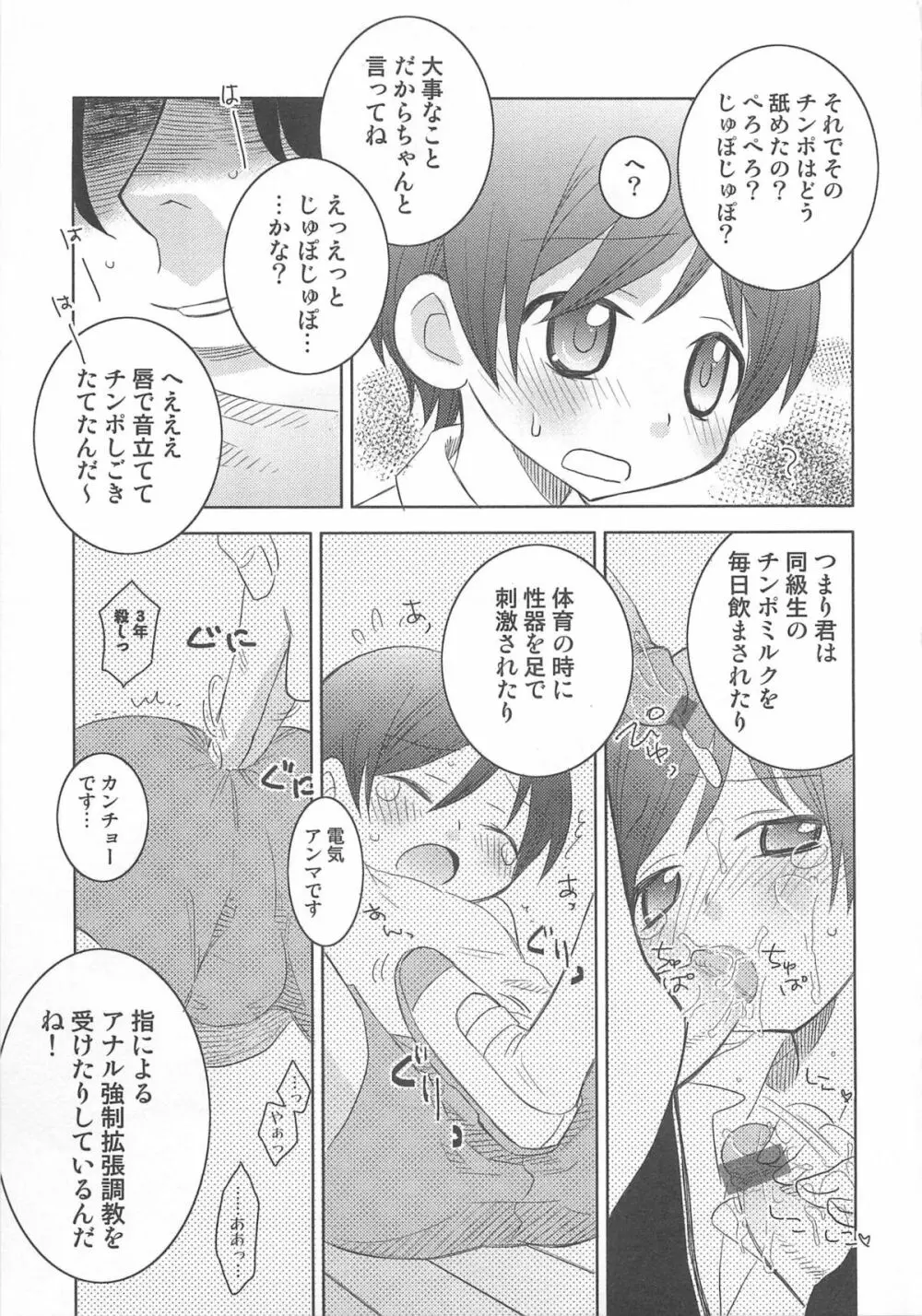 イイナリ Page.48