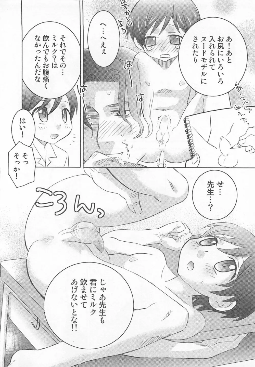 イイナリ Page.49