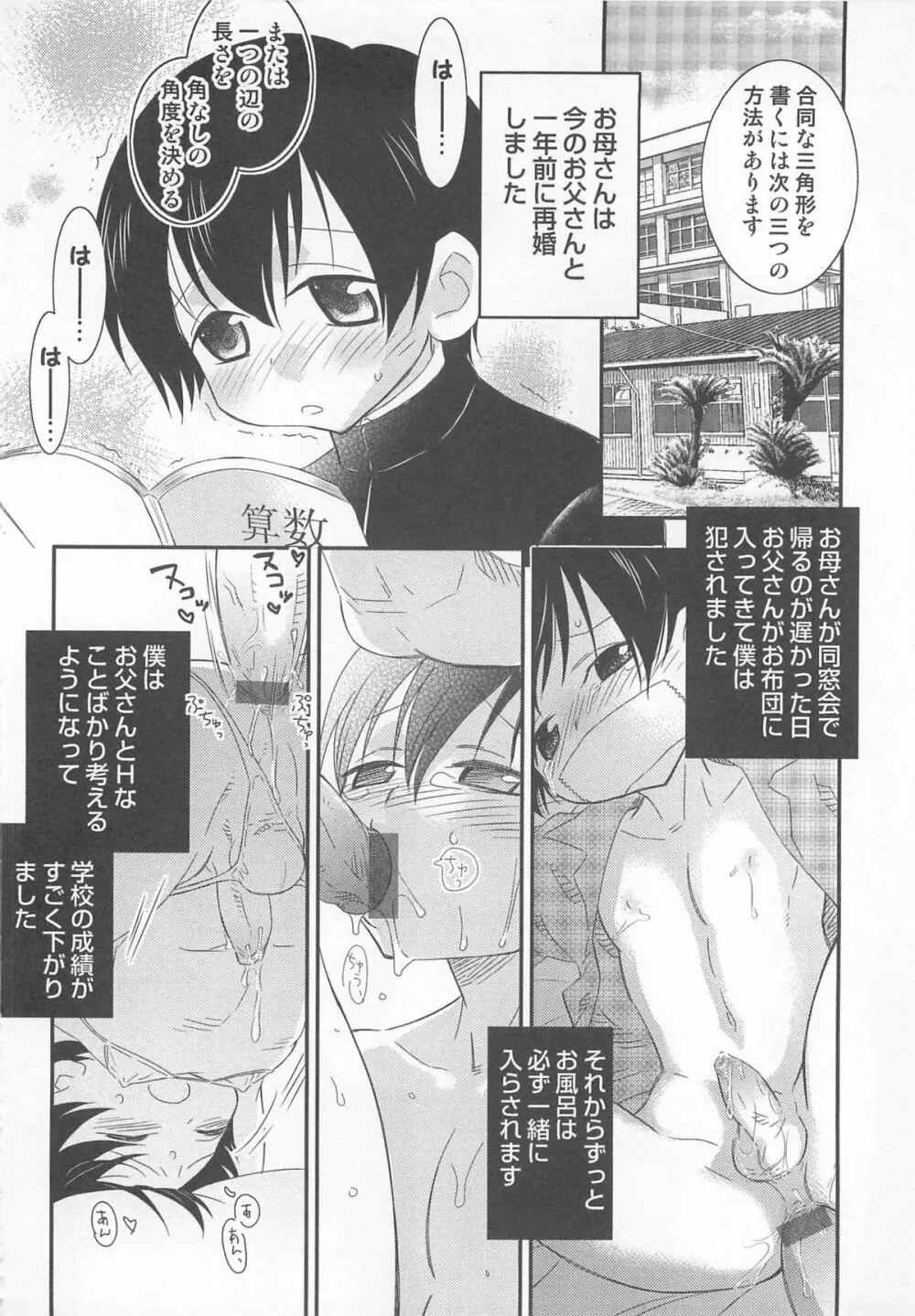 イイナリ Page.55