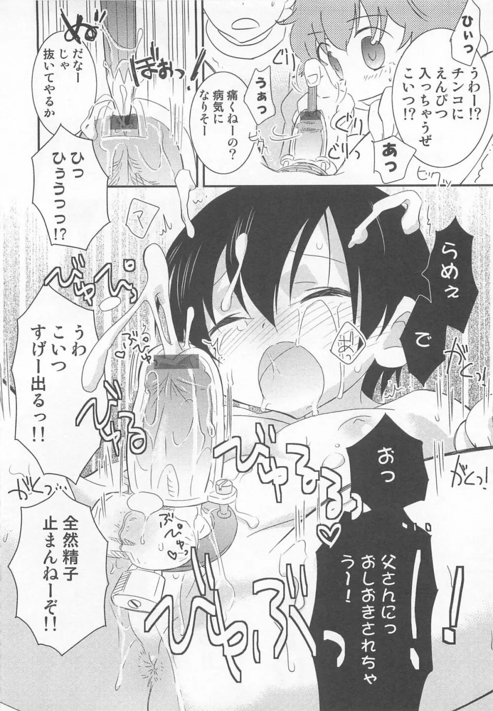 イイナリ Page.59