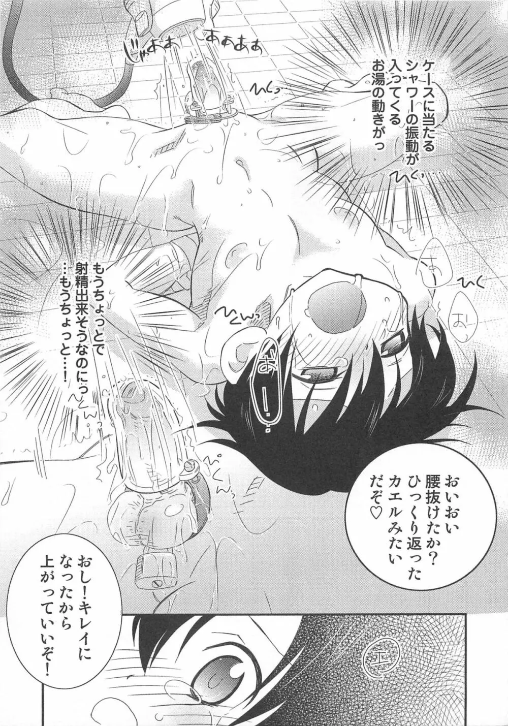 イイナリ Page.62