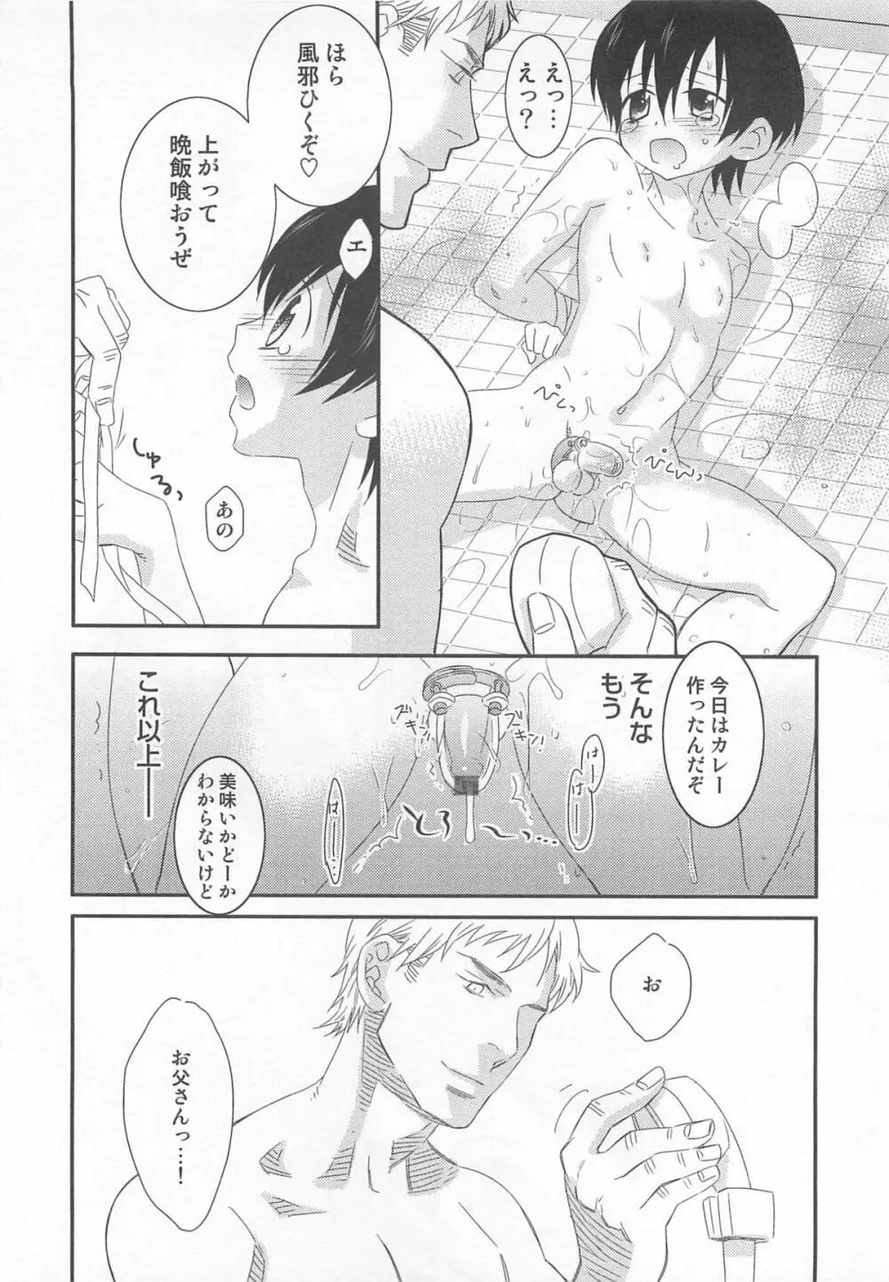 イイナリ Page.63