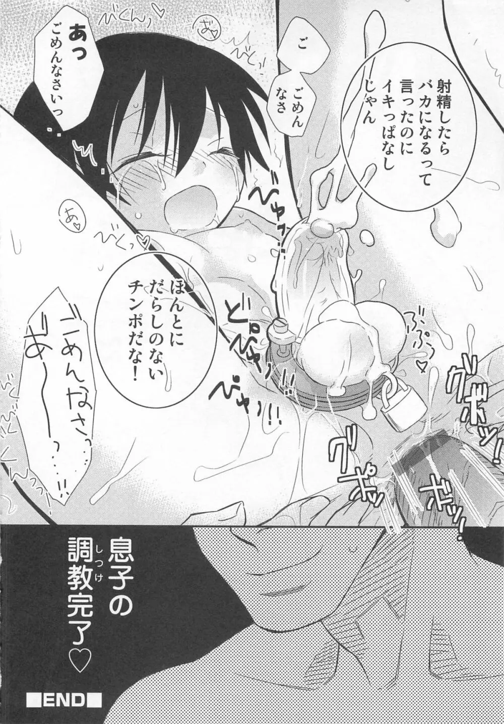 イイナリ Page.65
