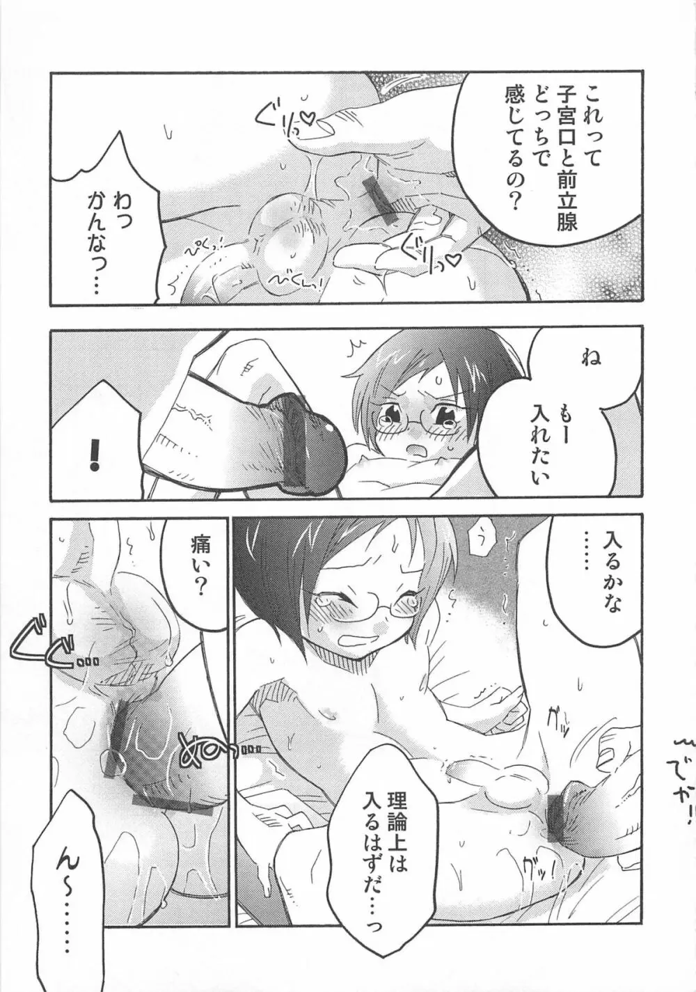 イイナリ Page.70
