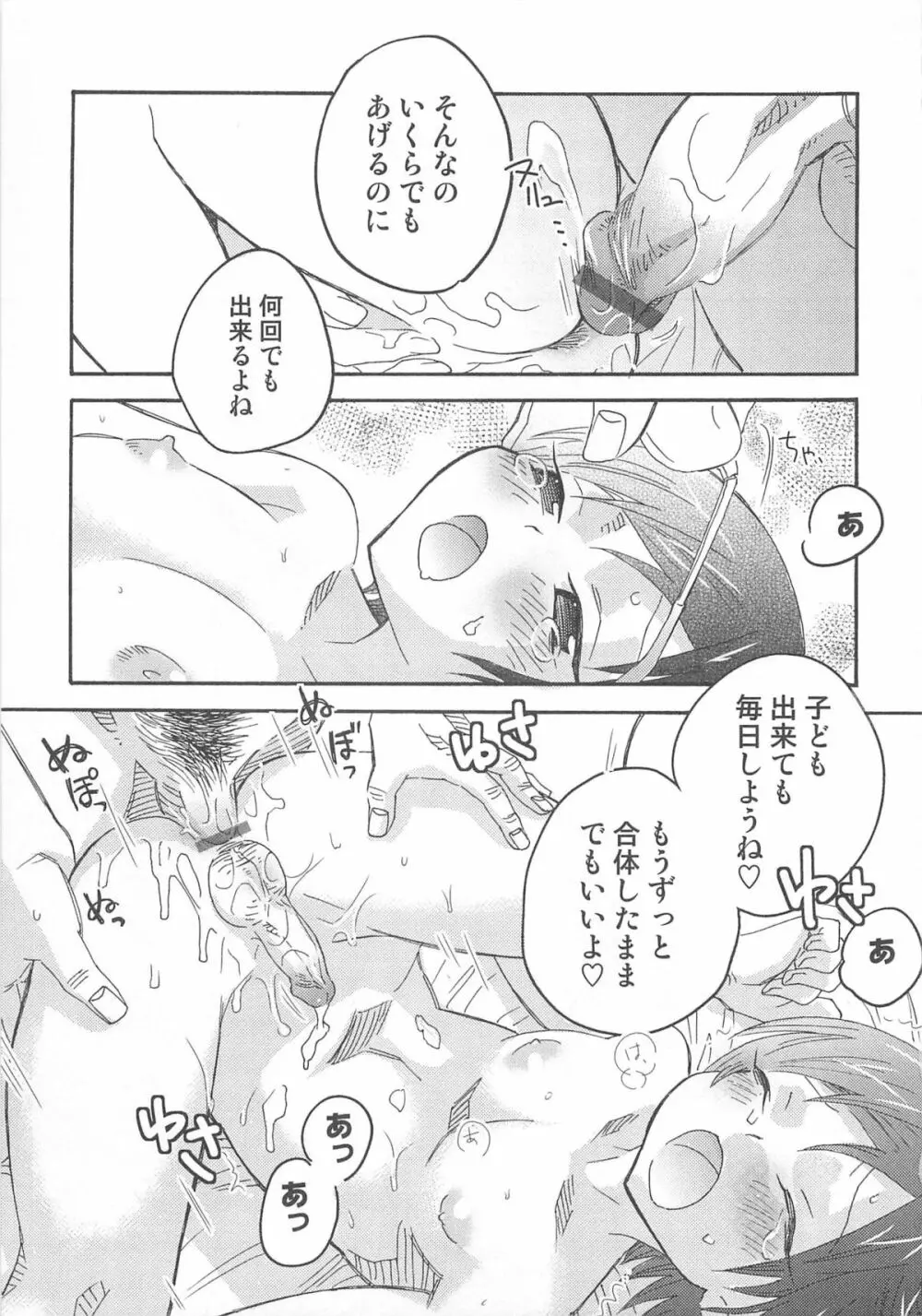 イイナリ Page.74