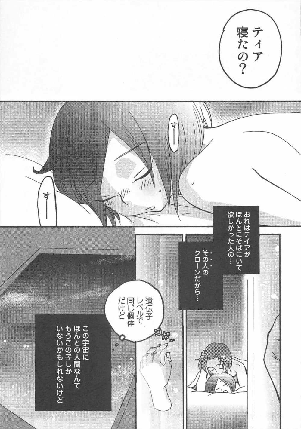 イイナリ Page.76