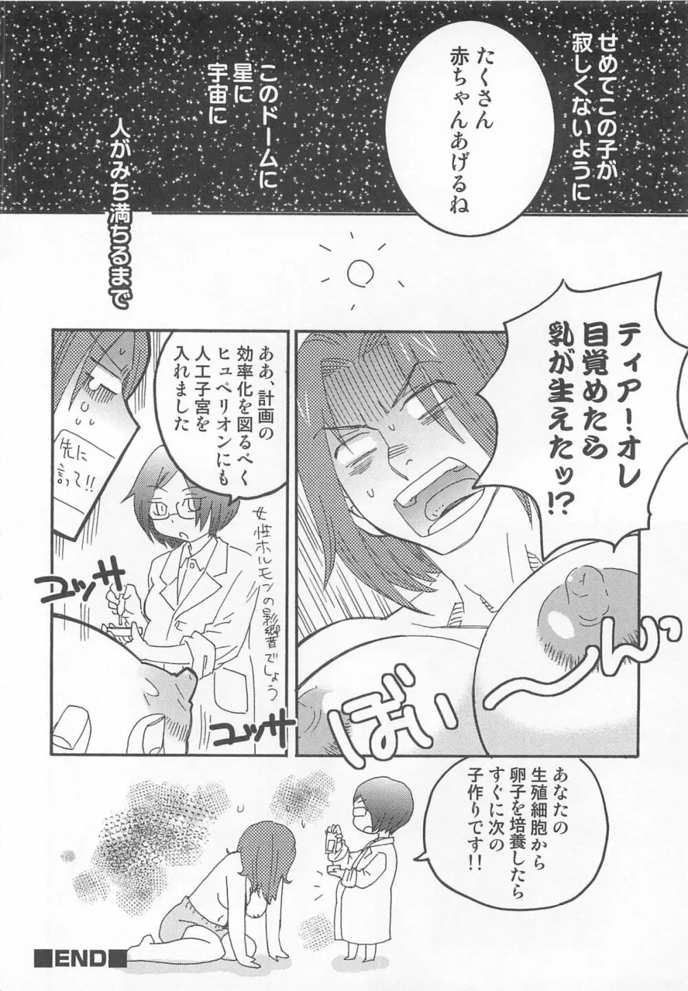 イイナリ Page.77
