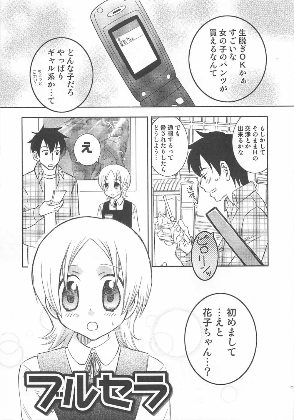 イイナリ Page.78