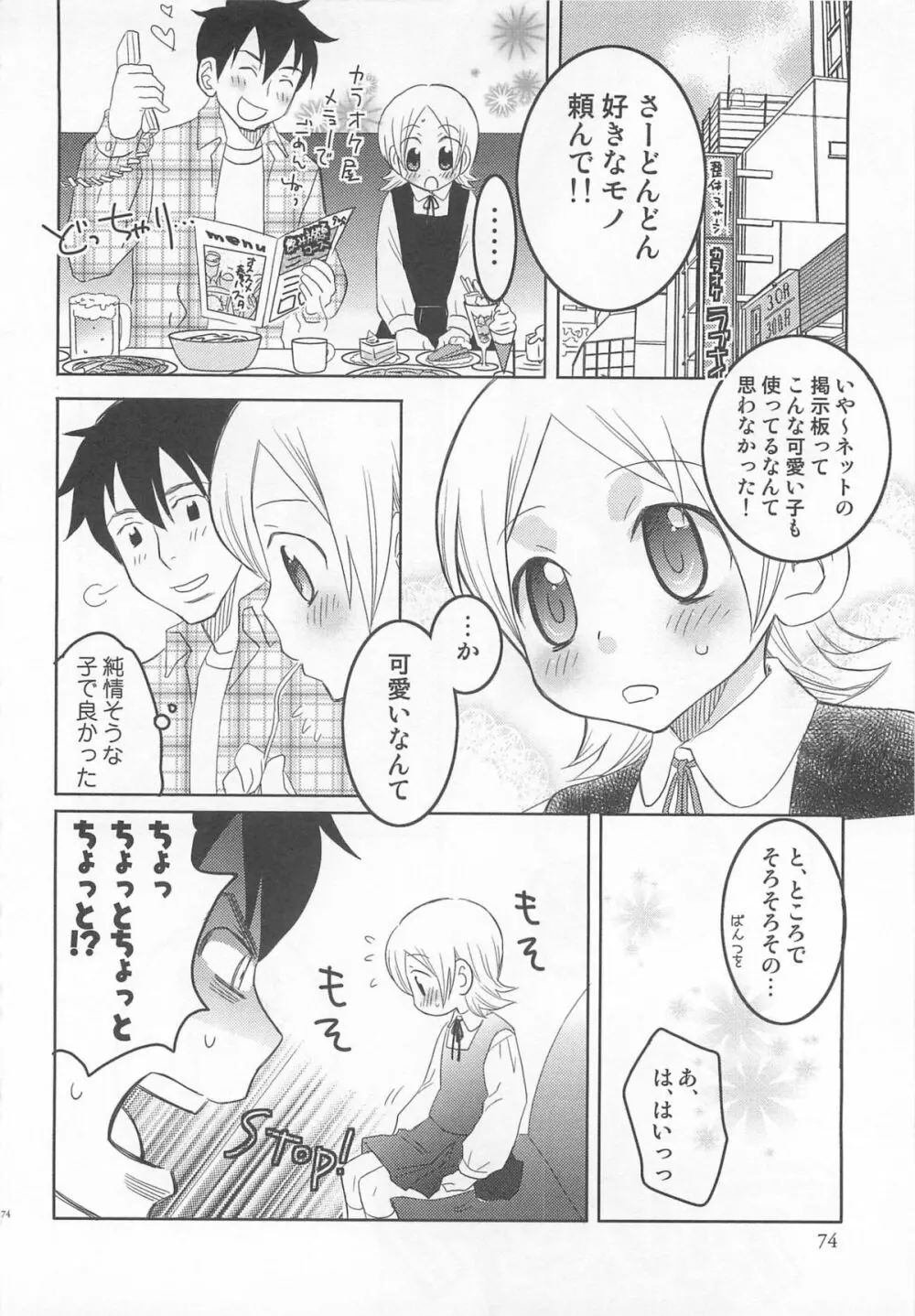 イイナリ Page.79