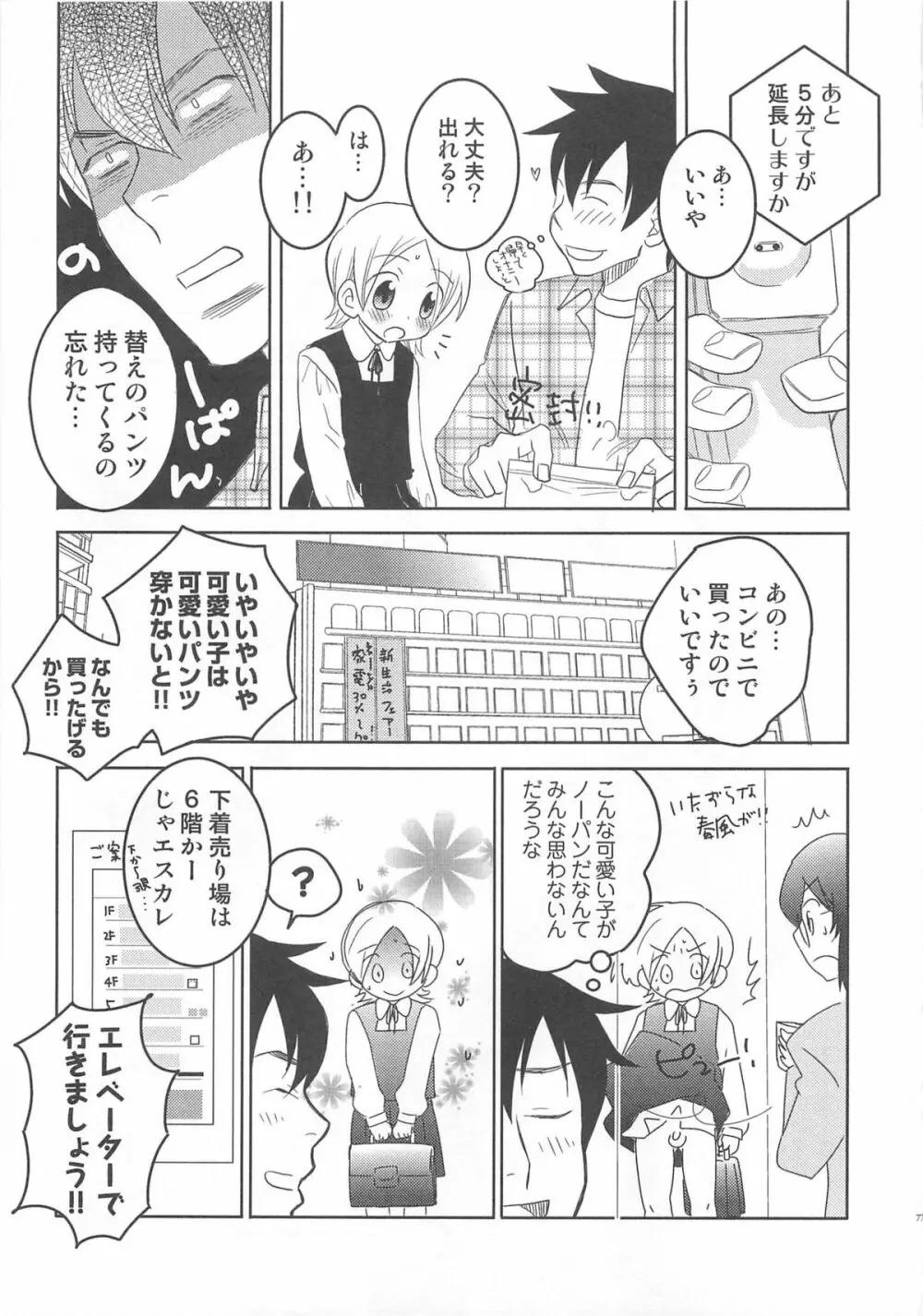 イイナリ Page.82