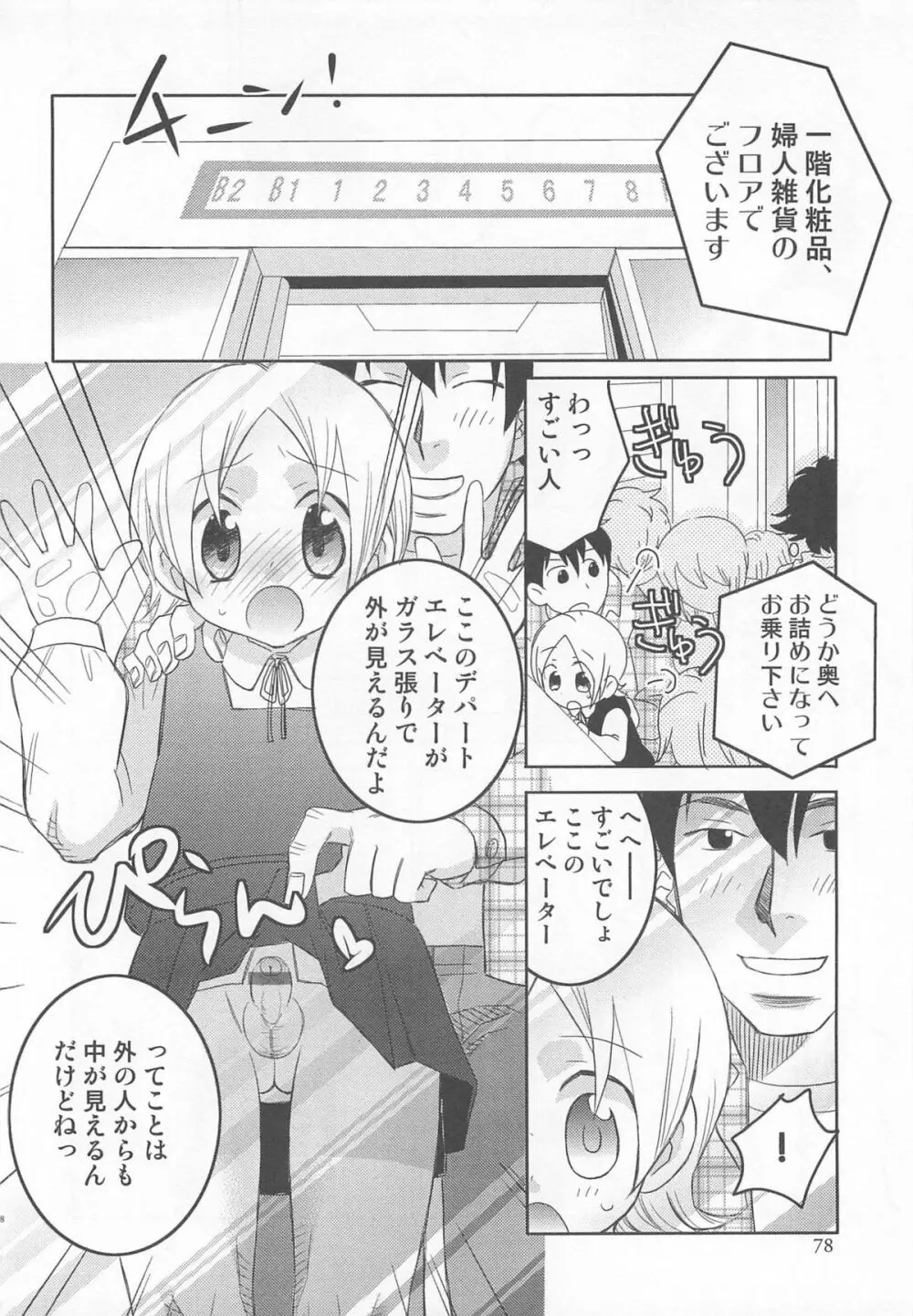 イイナリ Page.83