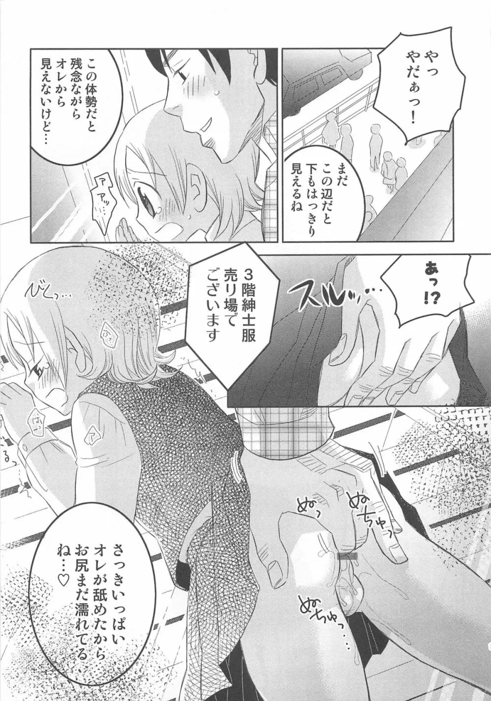イイナリ Page.84